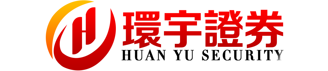环宇证券_环宇证券开户_青岛配资网站